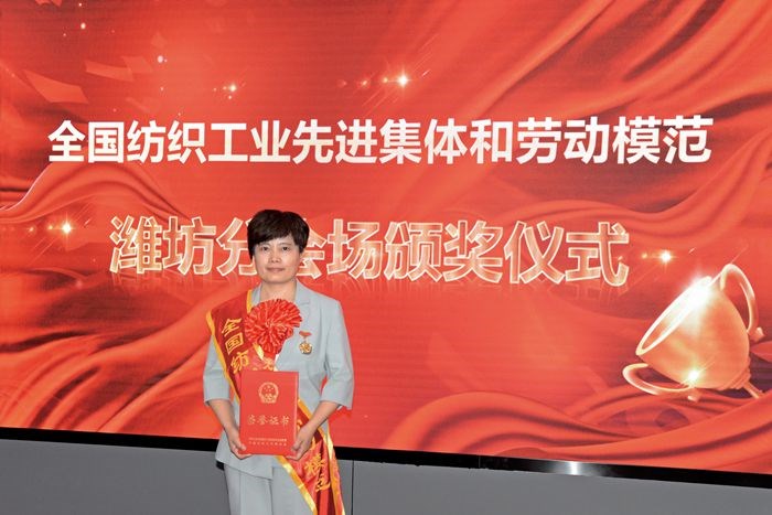李洪穎被授予“全國紡織工業勞動模范”榮譽稱號